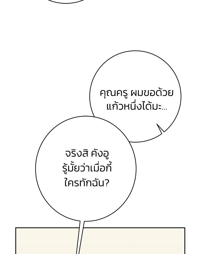 เปลี่ยนพี่เลี้ยงให้เป็นที่รัก - หน้า 63