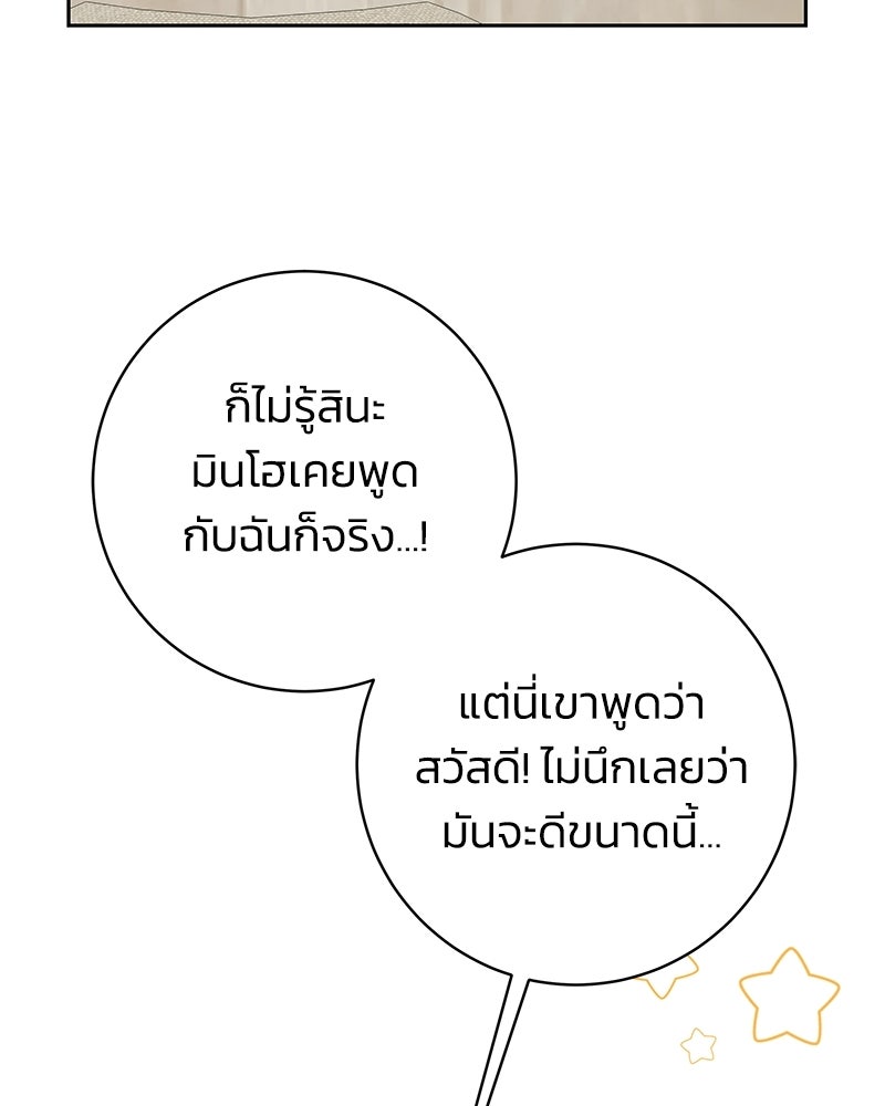 เปลี่ยนพี่เลี้ยงให้เป็นที่รัก - หน้า 65