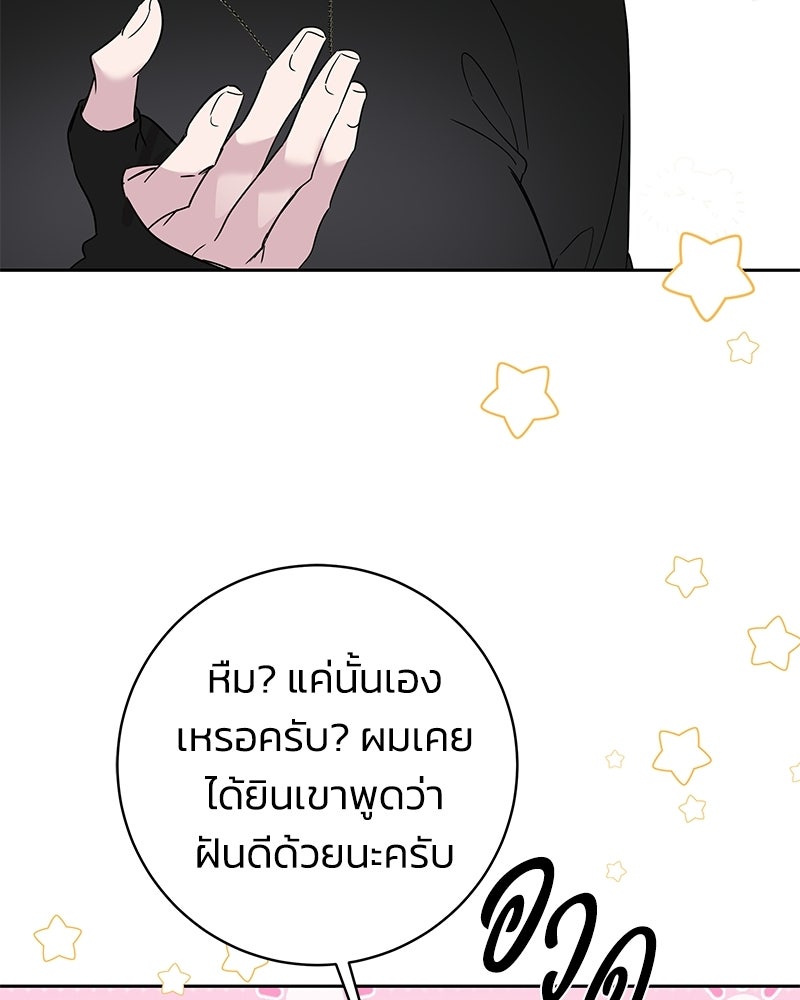 เปลี่ยนพี่เลี้ยงให้เป็นที่รัก - หน้า 67