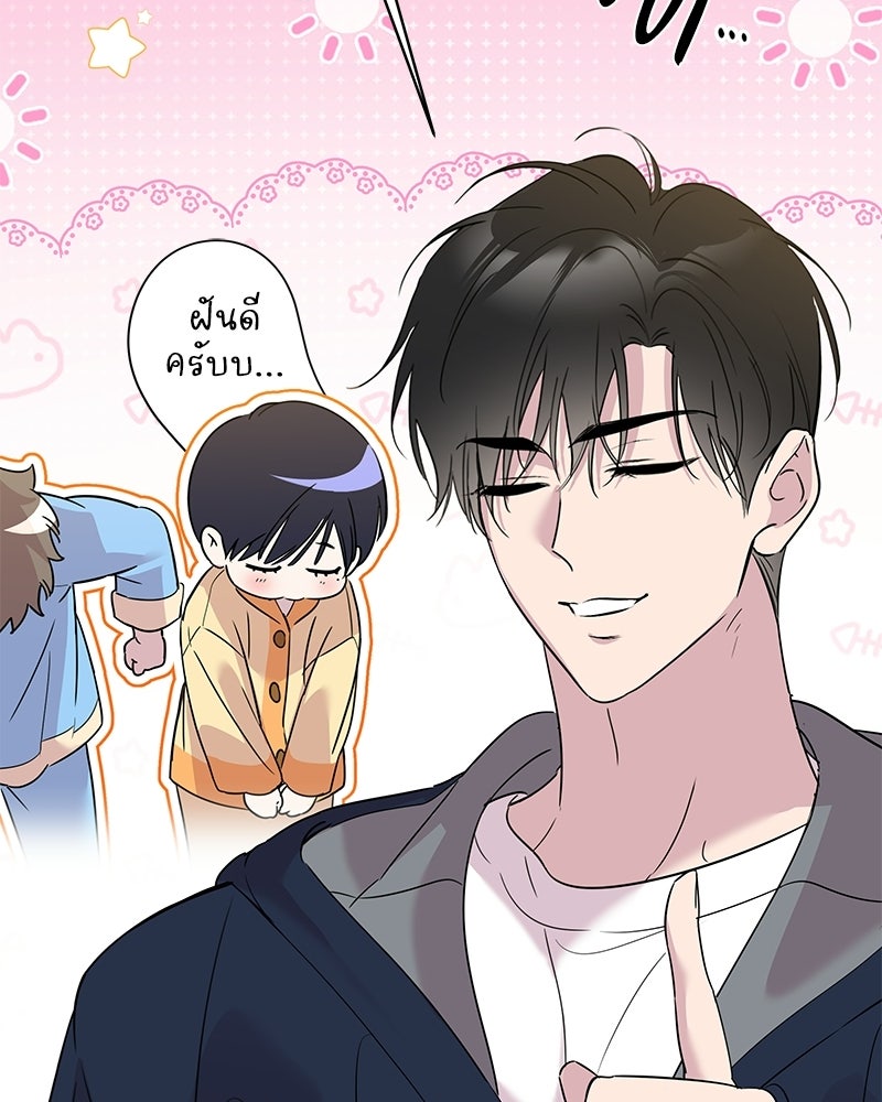 เปลี่ยนพี่เลี้ยงให้เป็นที่รัก - หน้า 68