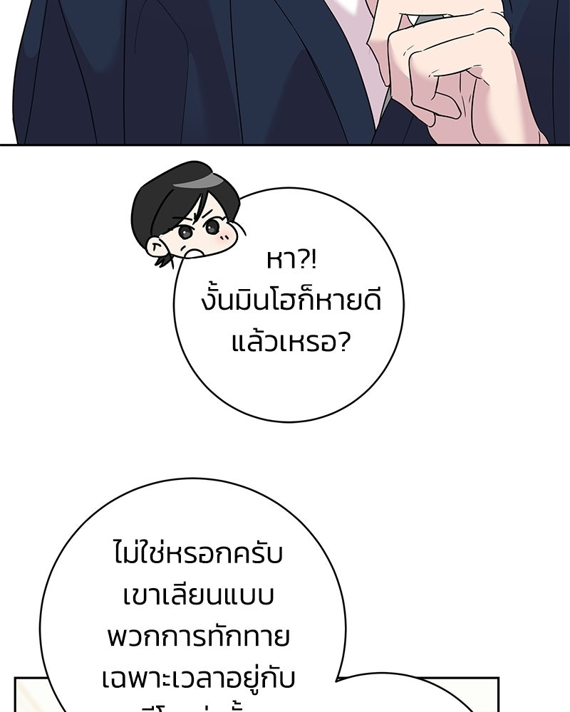 เปลี่ยนพี่เลี้ยงให้เป็นที่รัก - หน้า 69