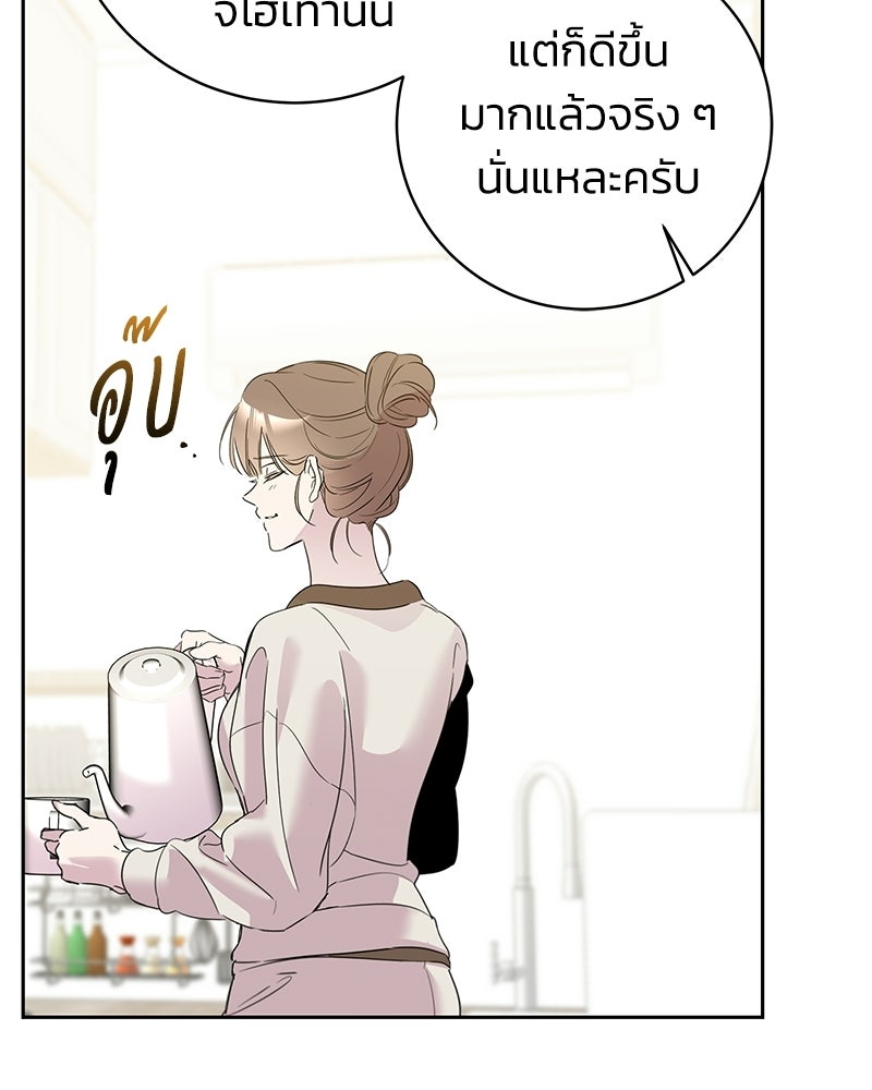 เปลี่ยนพี่เลี้ยงให้เป็นที่รัก - หน้า 70