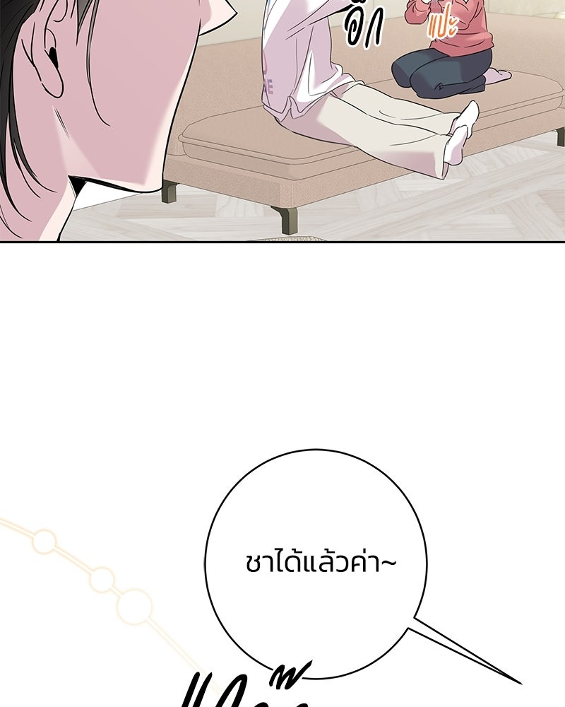 เปลี่ยนพี่เลี้ยงให้เป็นที่รัก - หน้า 72