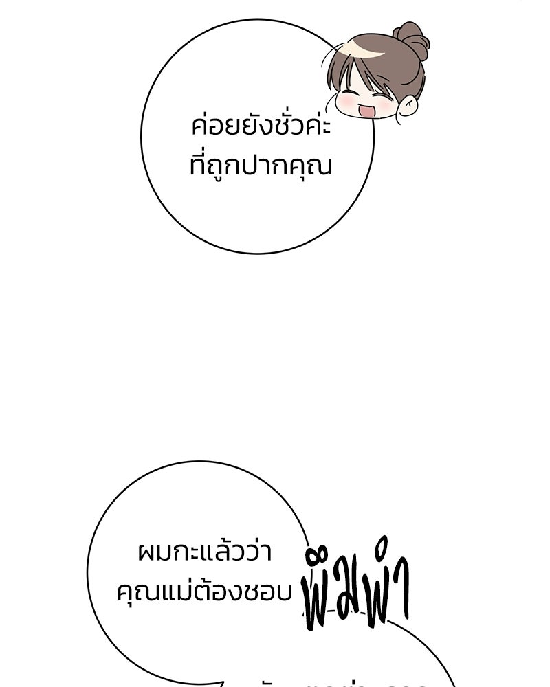 เปลี่ยนพี่เลี้ยงให้เป็นที่รัก - หน้า 77