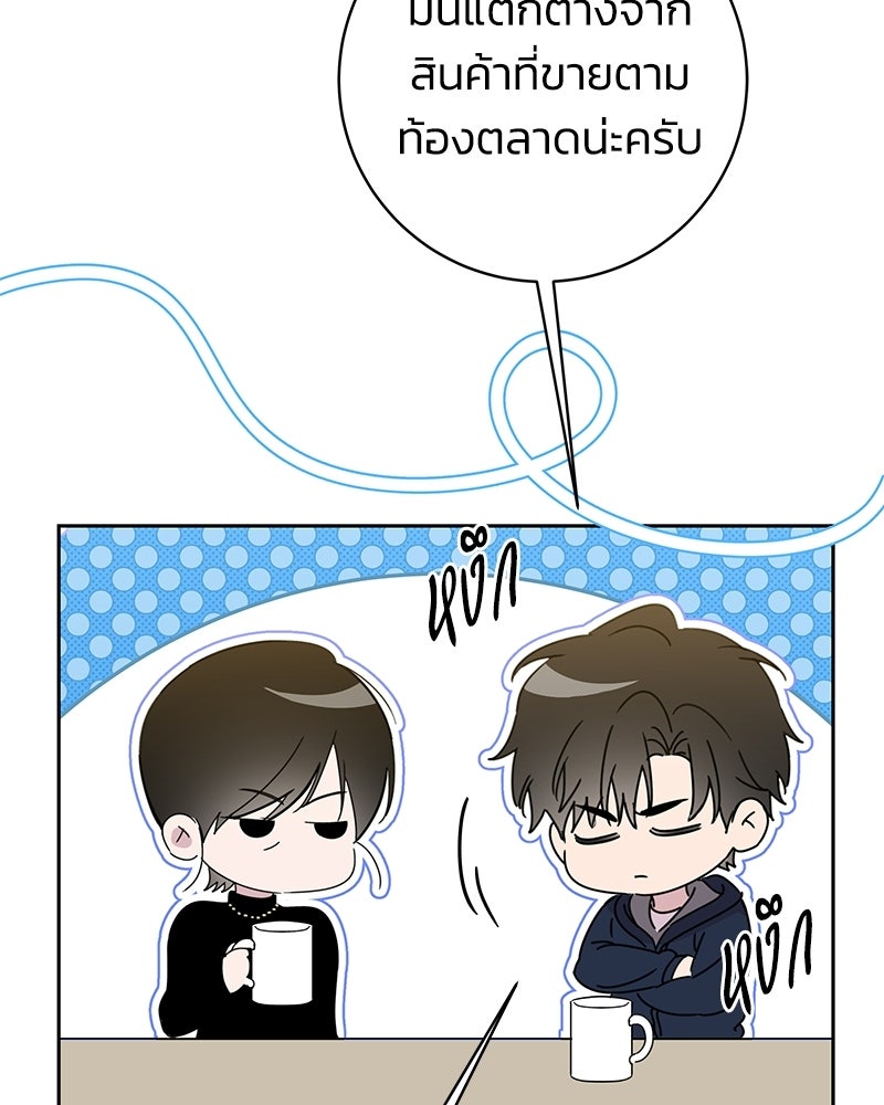 เปลี่ยนพี่เลี้ยงให้เป็นที่รัก - หน้า 78