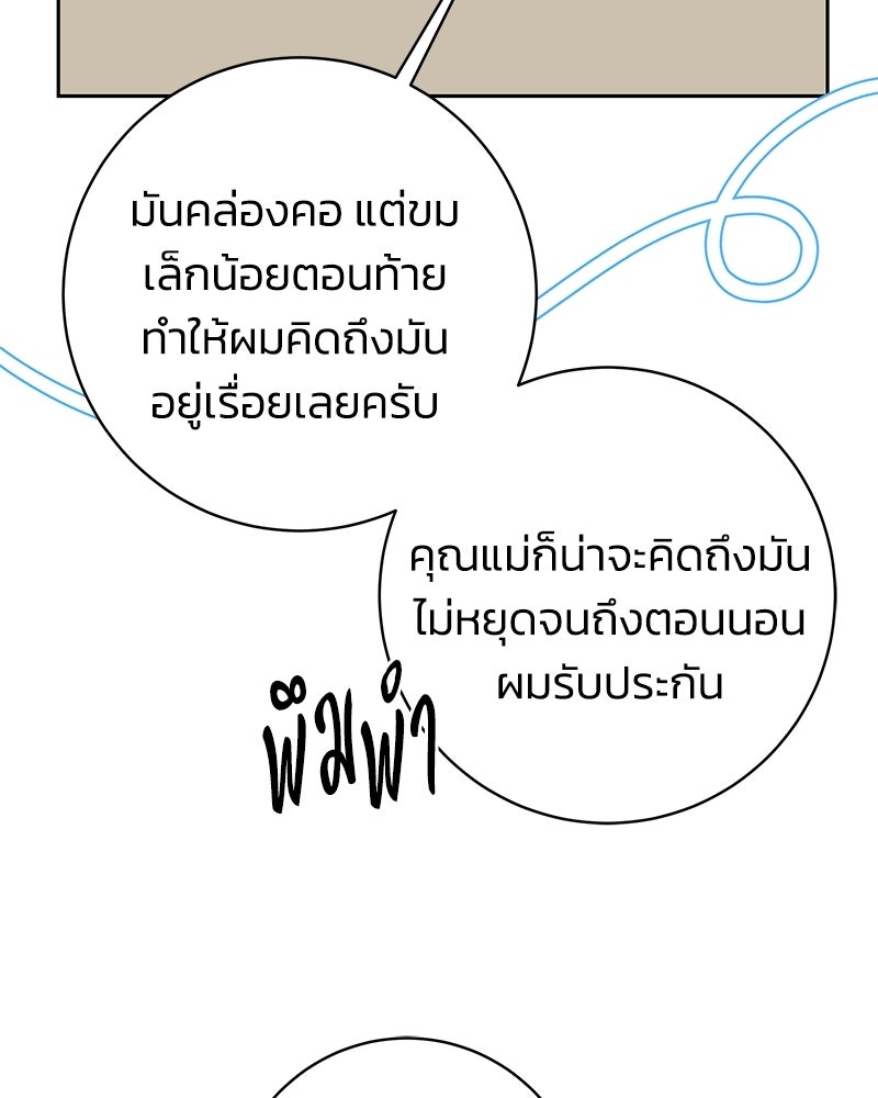 เปลี่ยนพี่เลี้ยงให้เป็นที่รัก - หน้า 79