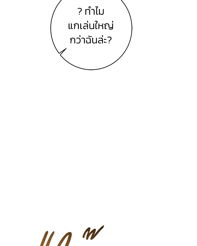 เปลี่ยนพี่เลี้ยงให้เป็นที่รัก - หน้า 80