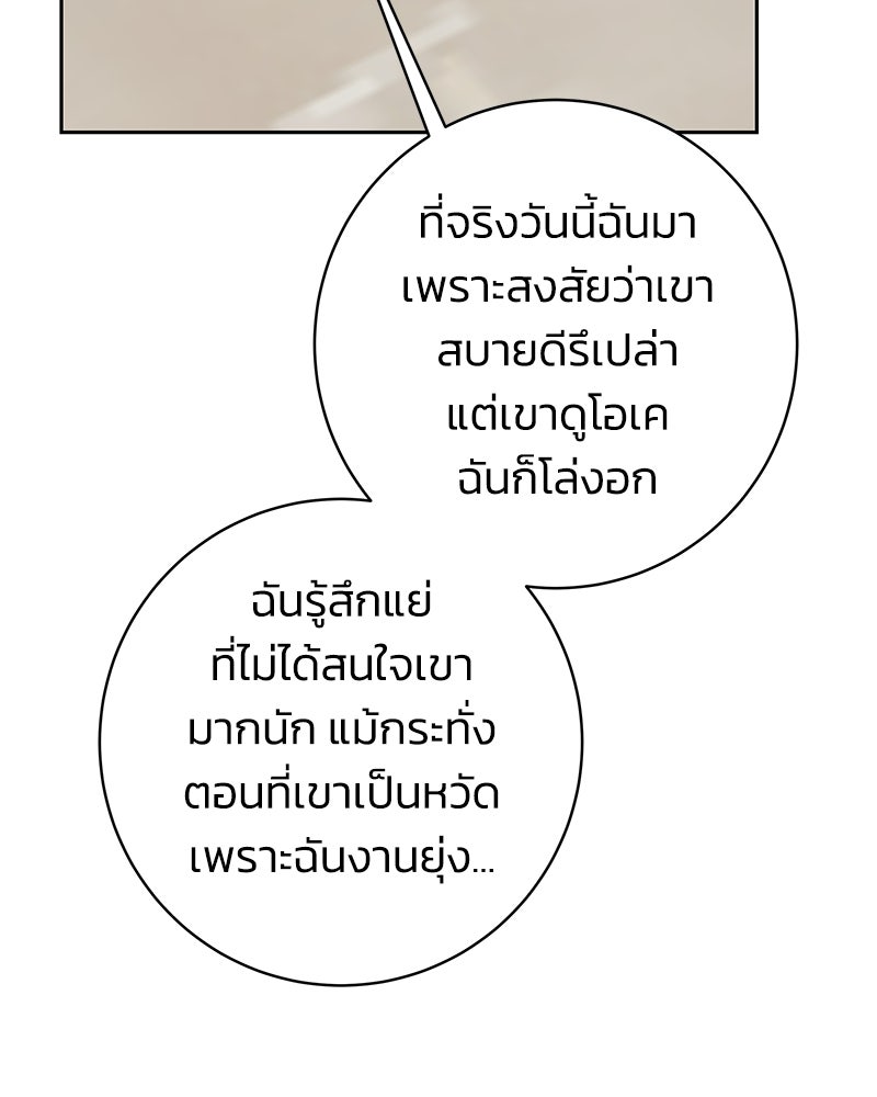 เปลี่ยนพี่เลี้ยงให้เป็นที่รัก - หน้า 82