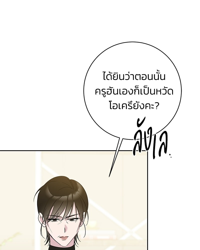 เปลี่ยนพี่เลี้ยงให้เป็นที่รัก - หน้า 83