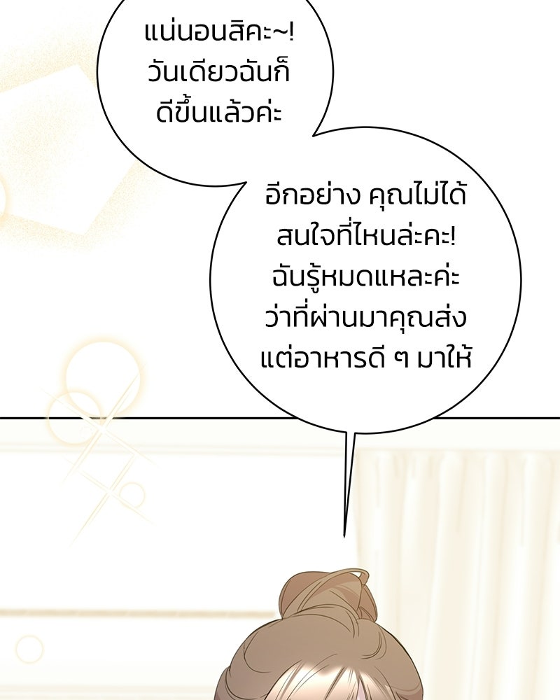 เปลี่ยนพี่เลี้ยงให้เป็นที่รัก - หน้า 85