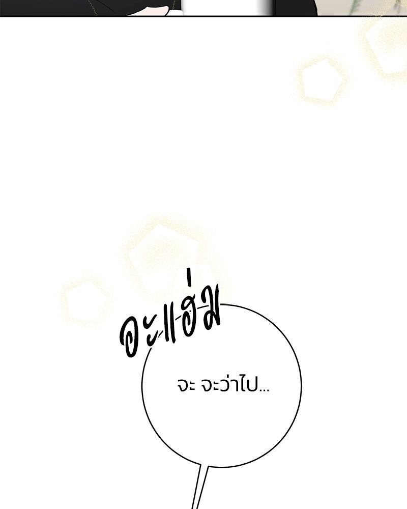 เปลี่ยนพี่เลี้ยงให้เป็นที่รัก - หน้า 88
