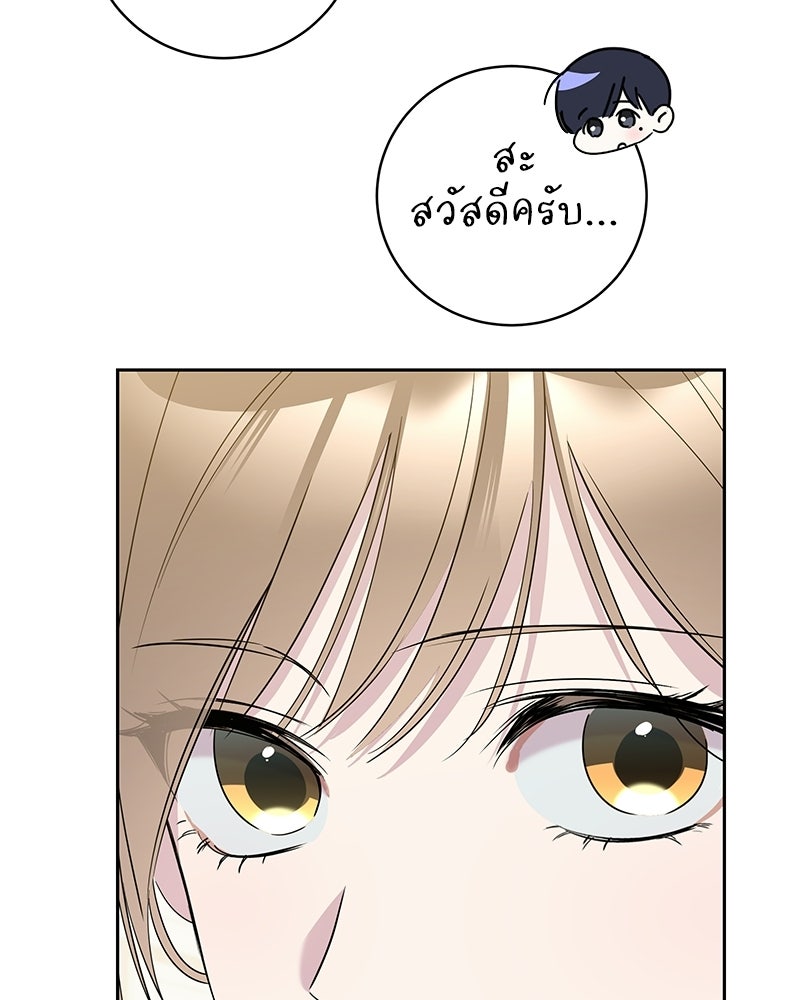 เปลี่ยนพี่เลี้ยงให้เป็นที่รัก - หน้า 9