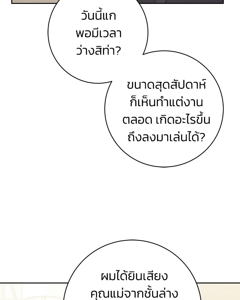 เปลี่ยนพี่เลี้ยงให้เป็นที่รัก - หน้า 90