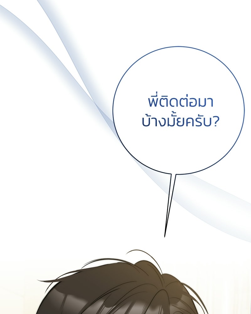 เปลี่ยนพี่เลี้ยงให้เป็นที่รัก - หน้า 95