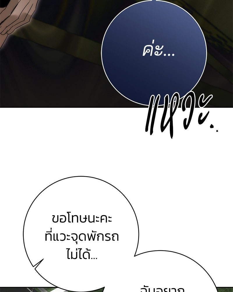 เปลี่ยนพี่เลี้ยงให้เป็นที่รัก - หน้า 100