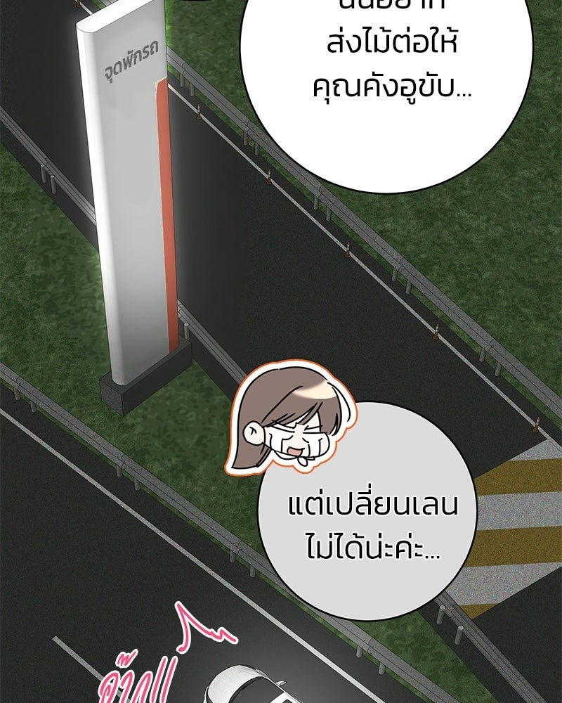 เปลี่ยนพี่เลี้ยงให้เป็นที่รัก - หน้า 101