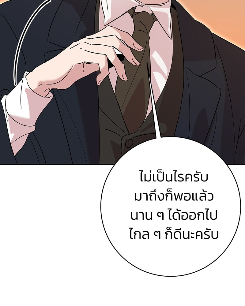 เปลี่ยนพี่เลี้ยงให้เป็นที่รัก - หน้า 103