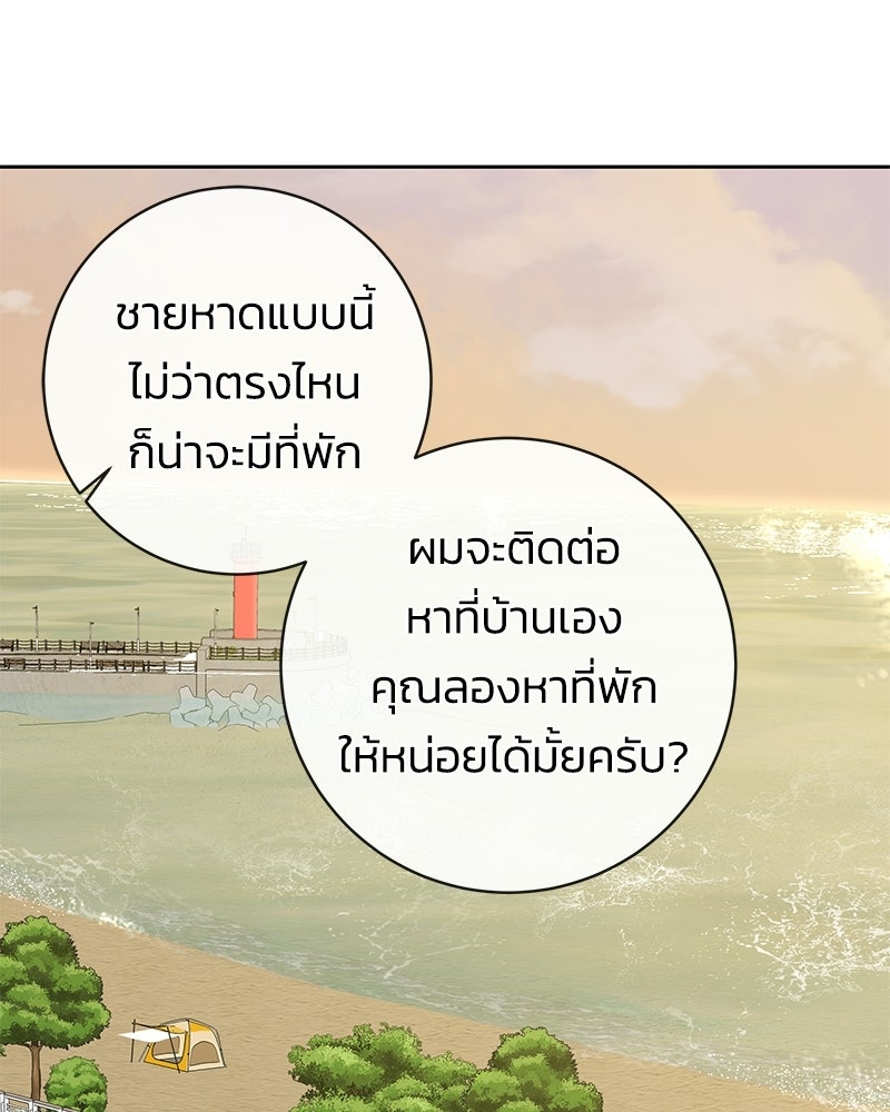 เปลี่ยนพี่เลี้ยงให้เป็นที่รัก - หน้า 104