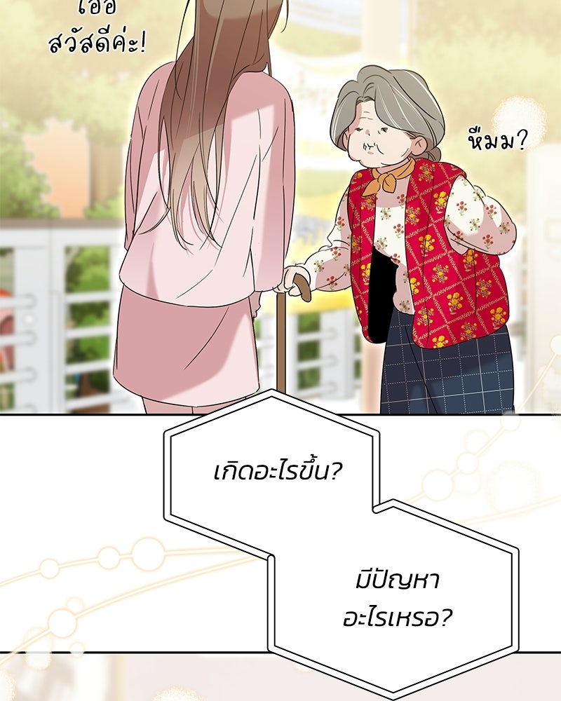 เปลี่ยนพี่เลี้ยงให้เป็นที่รัก - หน้า 109
