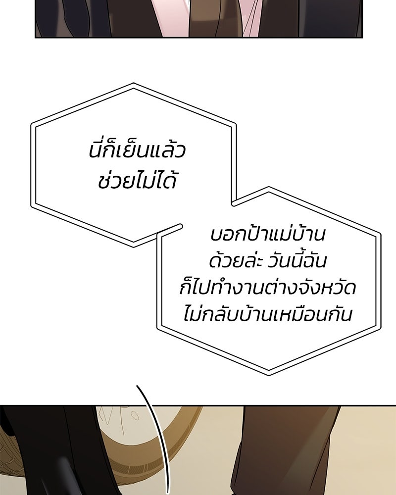 เปลี่ยนพี่เลี้ยงให้เป็นที่รัก - หน้า 116