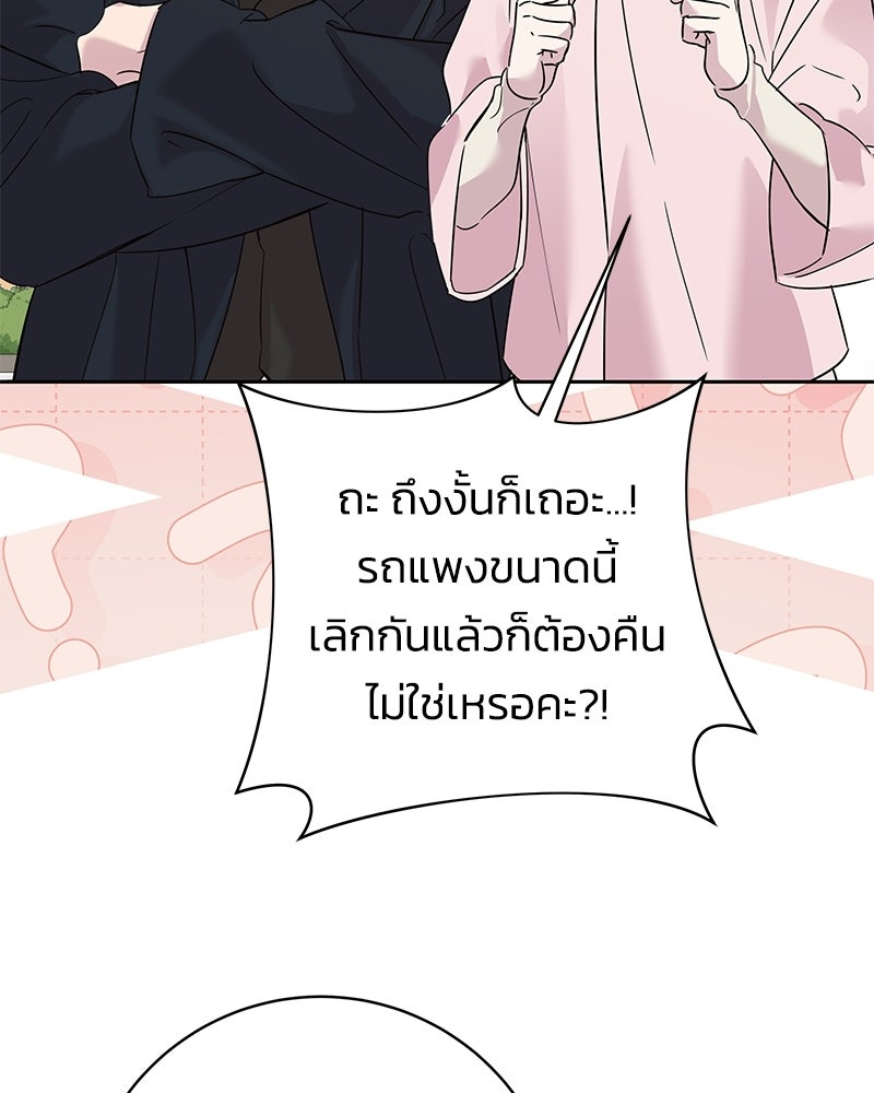 เปลี่ยนพี่เลี้ยงให้เป็นที่รัก - หน้า 12