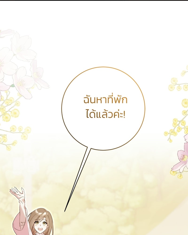 เปลี่ยนพี่เลี้ยงให้เป็นที่รัก - หน้า 121