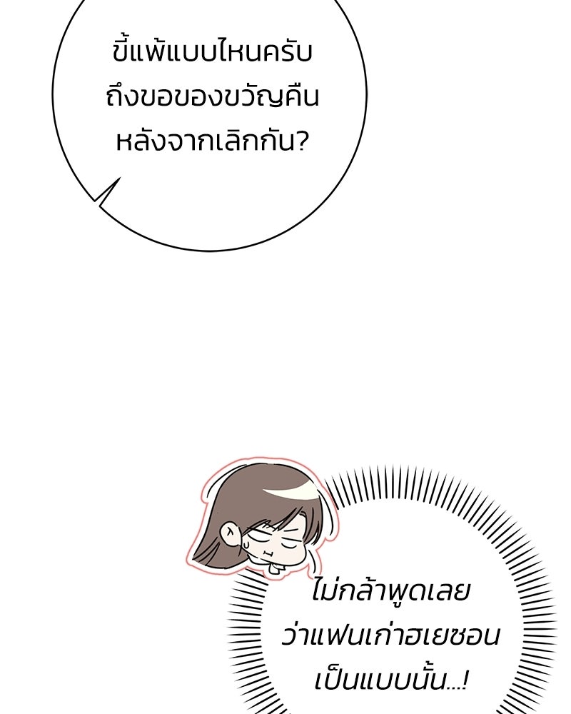เปลี่ยนพี่เลี้ยงให้เป็นที่รัก - หน้า 13