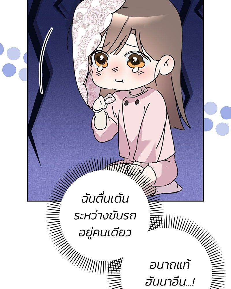 เปลี่ยนพี่เลี้ยงให้เป็นที่รัก - หน้า 133