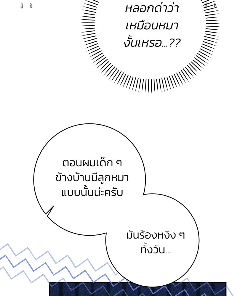 เปลี่ยนพี่เลี้ยงให้เป็นที่รัก - หน้า 137