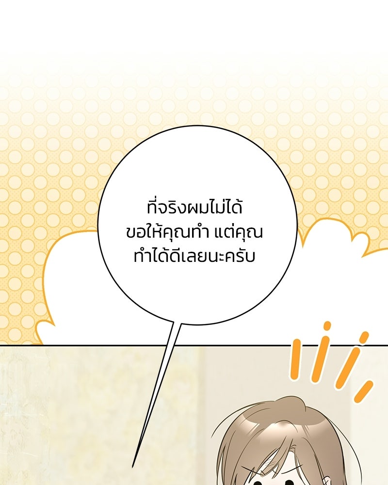 เปลี่ยนพี่เลี้ยงให้เป็นที่รัก - หน้า 141