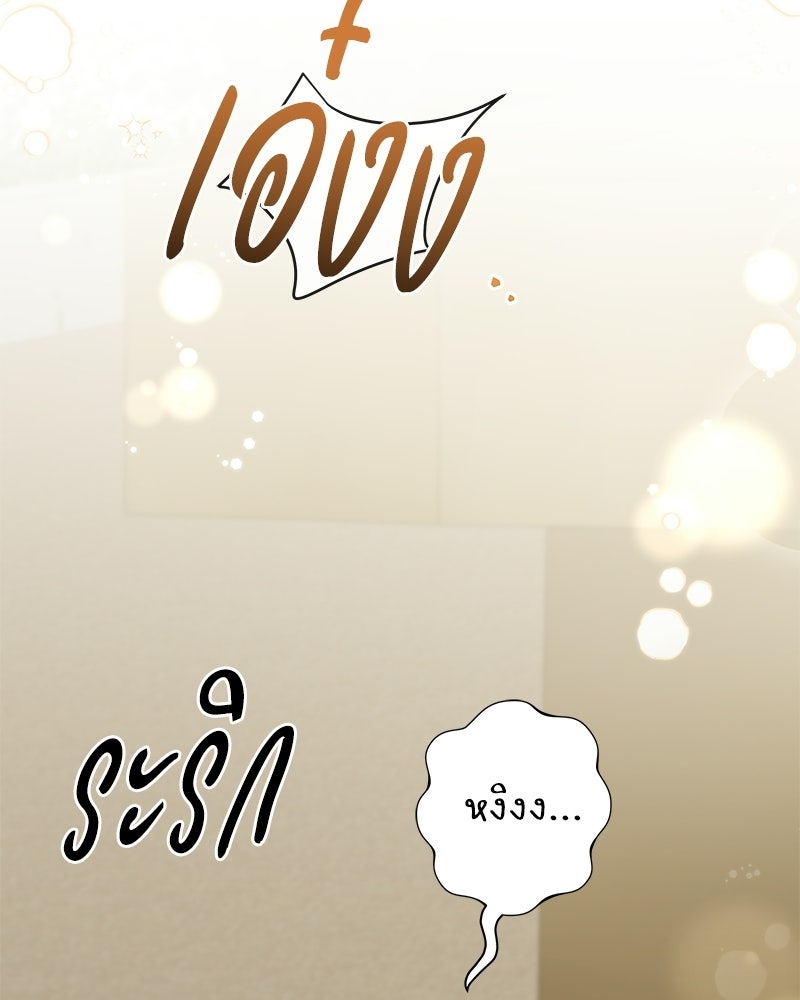 เปลี่ยนพี่เลี้ยงให้เป็นที่รัก - หน้า 149