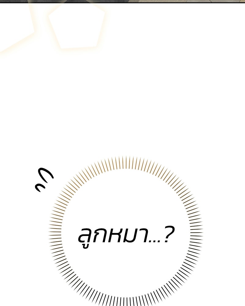 เปลี่ยนพี่เลี้ยงให้เป็นที่รัก - หน้า 153