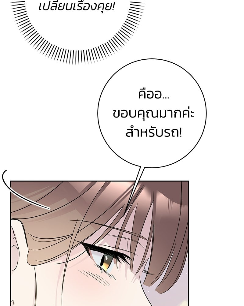 เปลี่ยนพี่เลี้ยงให้เป็นที่รัก - หน้า 18