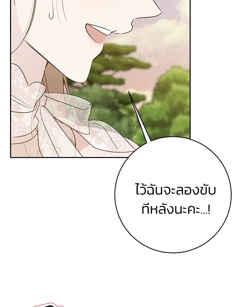 เปลี่ยนพี่เลี้ยงให้เป็นที่รัก - หน้า 19