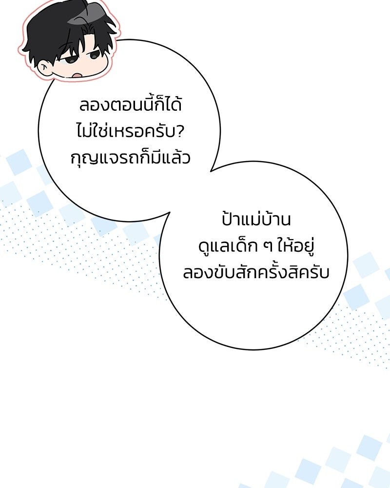 เปลี่ยนพี่เลี้ยงให้เป็นที่รัก - หน้า 20