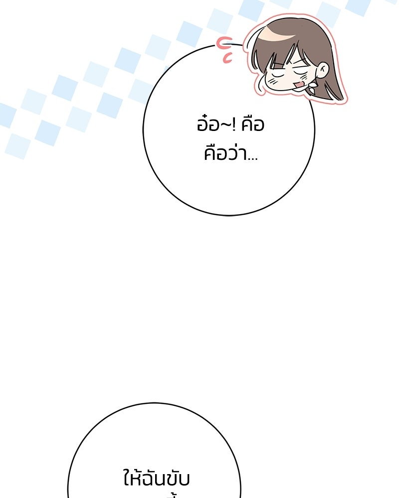 เปลี่ยนพี่เลี้ยงให้เป็นที่รัก - หน้า 21
