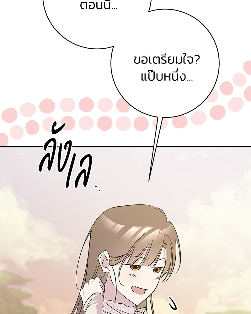 เปลี่ยนพี่เลี้ยงให้เป็นที่รัก - หน้า 22