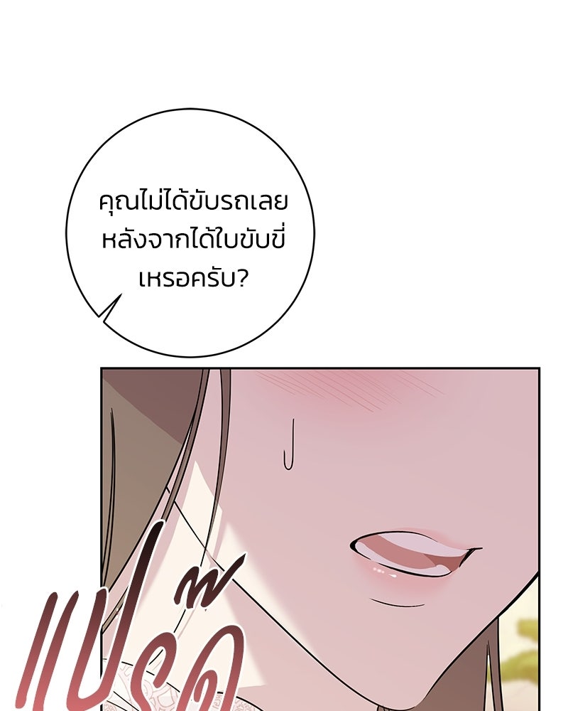 เปลี่ยนพี่เลี้ยงให้เป็นที่รัก - หน้า 25