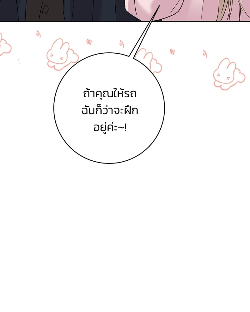 เปลี่ยนพี่เลี้ยงให้เป็นที่รัก - หน้า 28