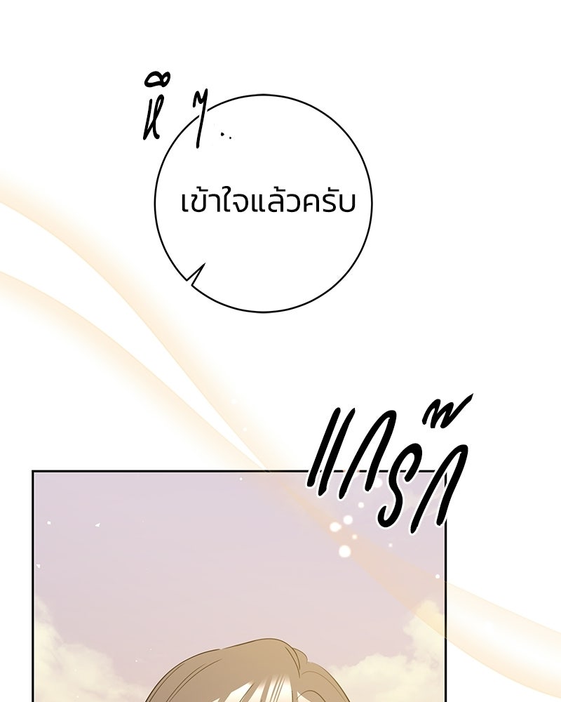 เปลี่ยนพี่เลี้ยงให้เป็นที่รัก - หน้า 29