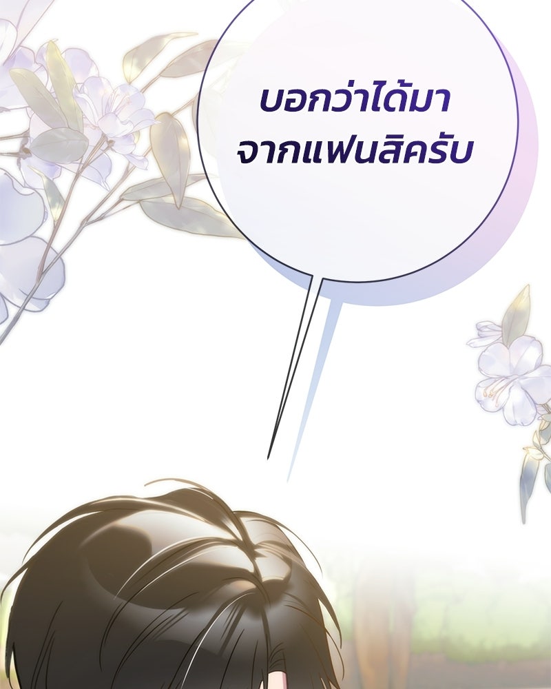 เปลี่ยนพี่เลี้ยงให้เป็นที่รัก - หน้า 3