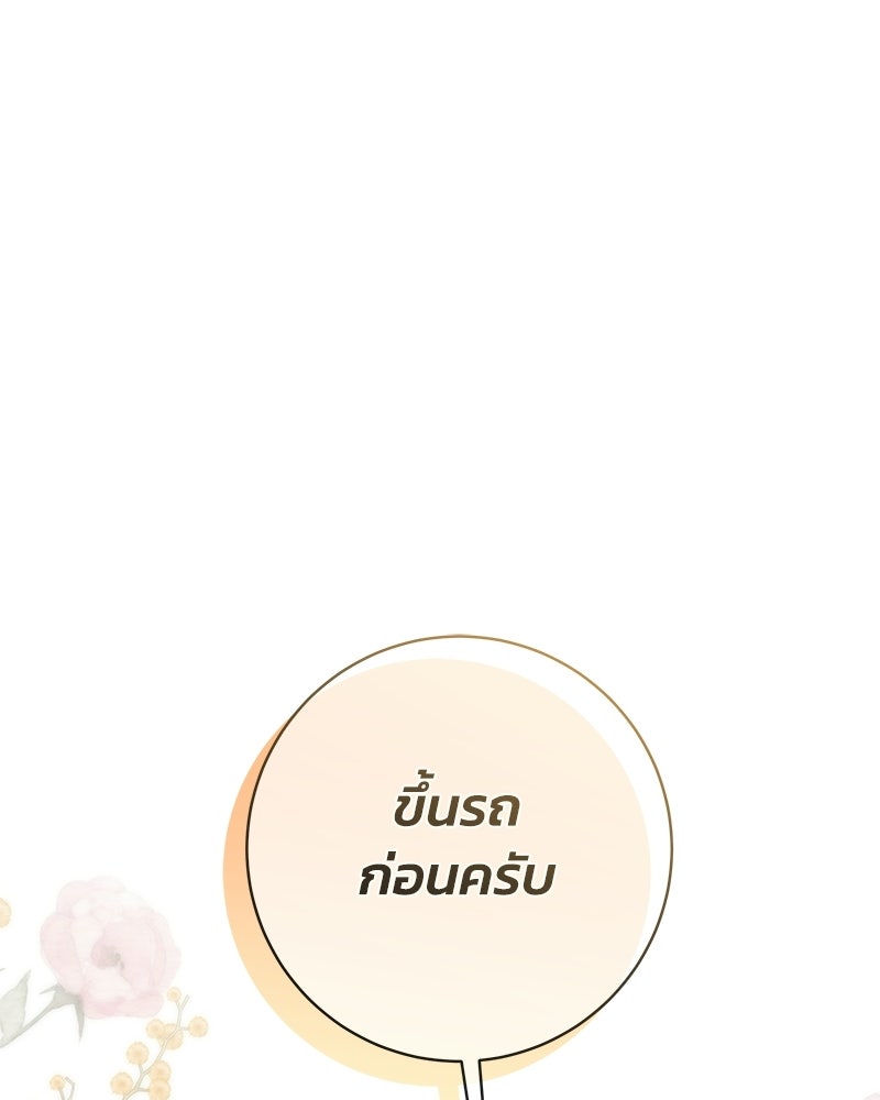 เปลี่ยนพี่เลี้ยงให้เป็นที่รัก - หน้า 31