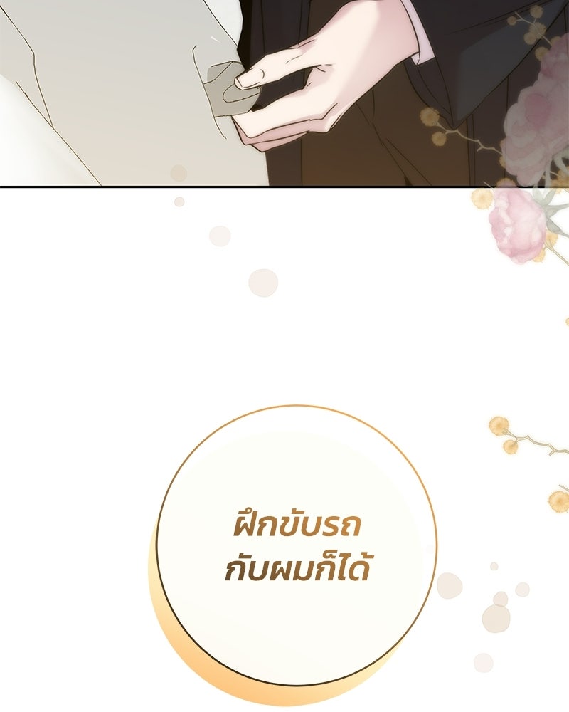 เปลี่ยนพี่เลี้ยงให้เป็นที่รัก - หน้า 34