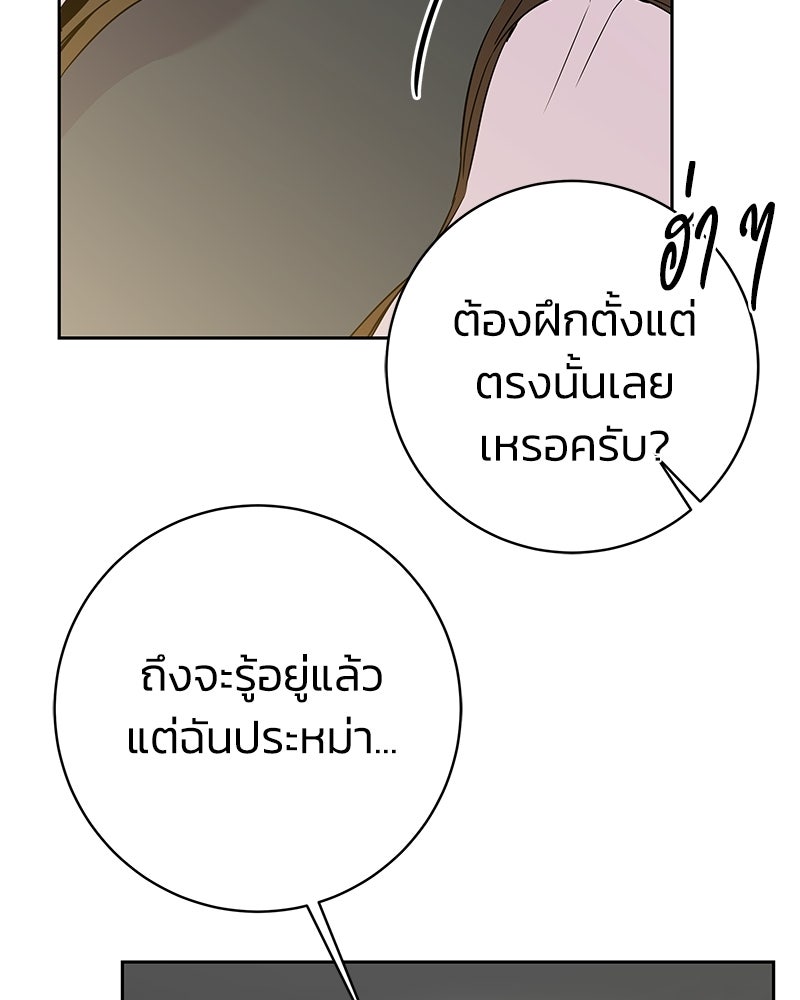 เปลี่ยนพี่เลี้ยงให้เป็นที่รัก - หน้า 41