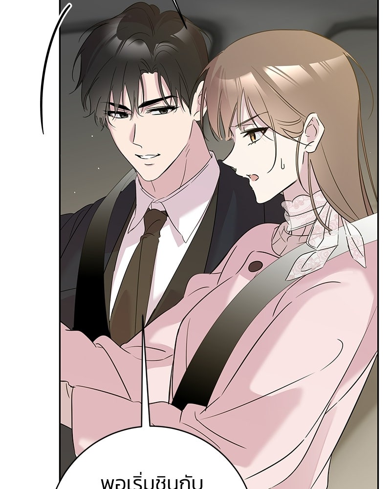 เปลี่ยนพี่เลี้ยงให้เป็นที่รัก - หน้า 42