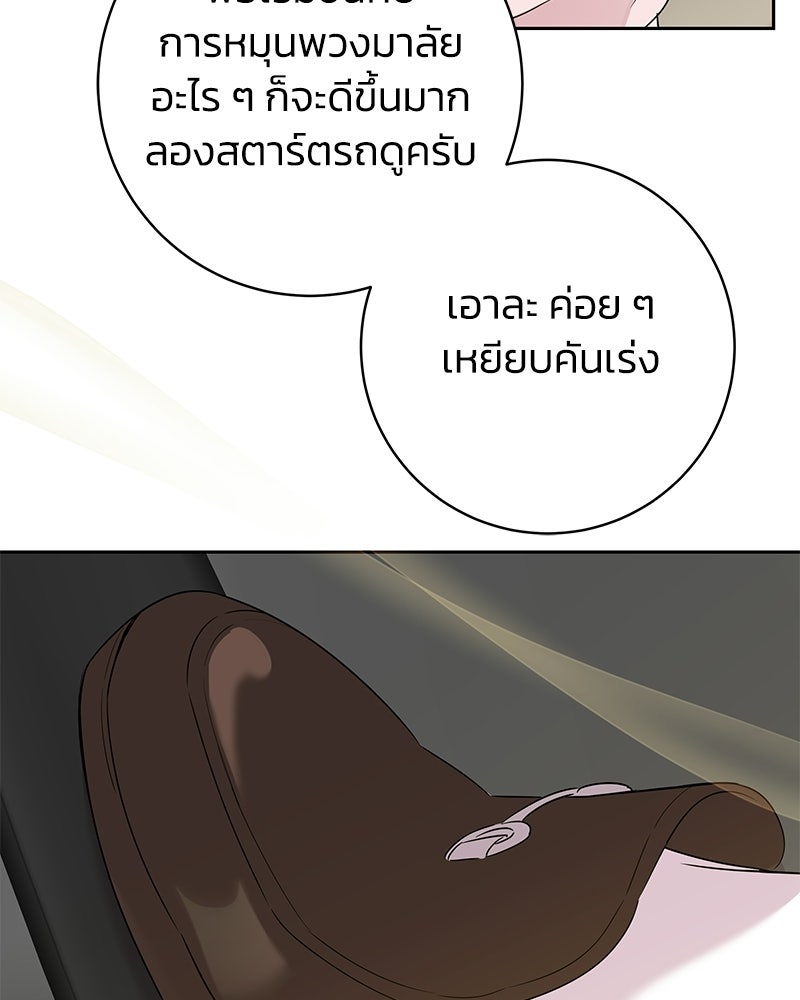 เปลี่ยนพี่เลี้ยงให้เป็นที่รัก - หน้า 43