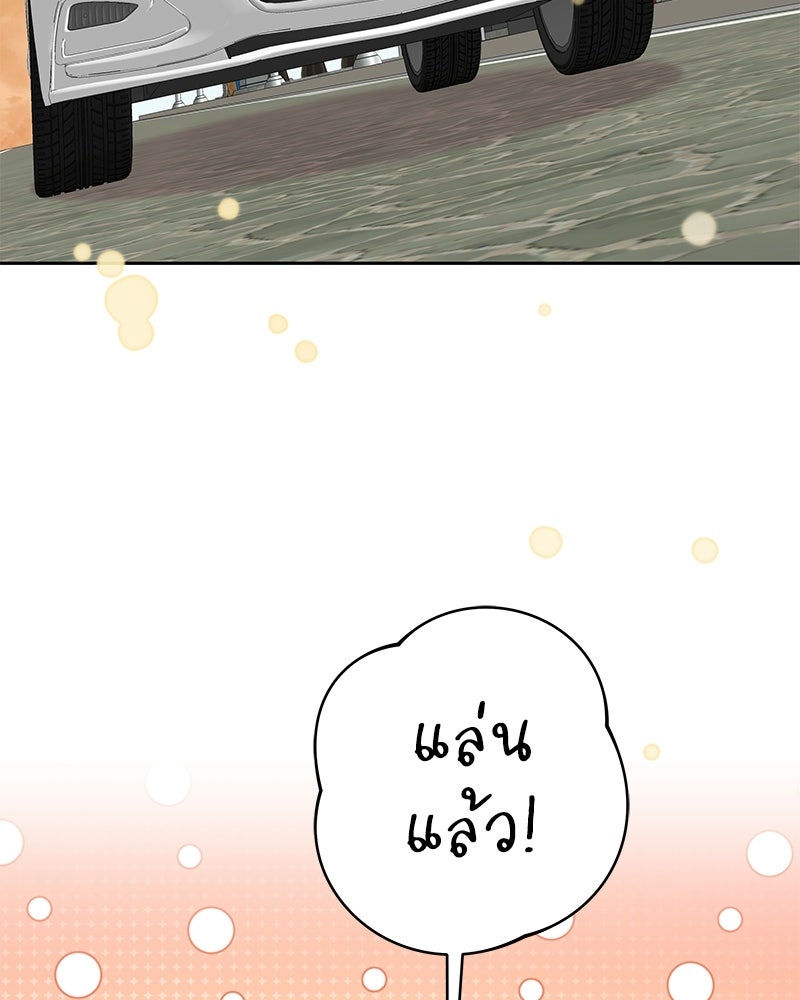 เปลี่ยนพี่เลี้ยงให้เป็นที่รัก - หน้า 46