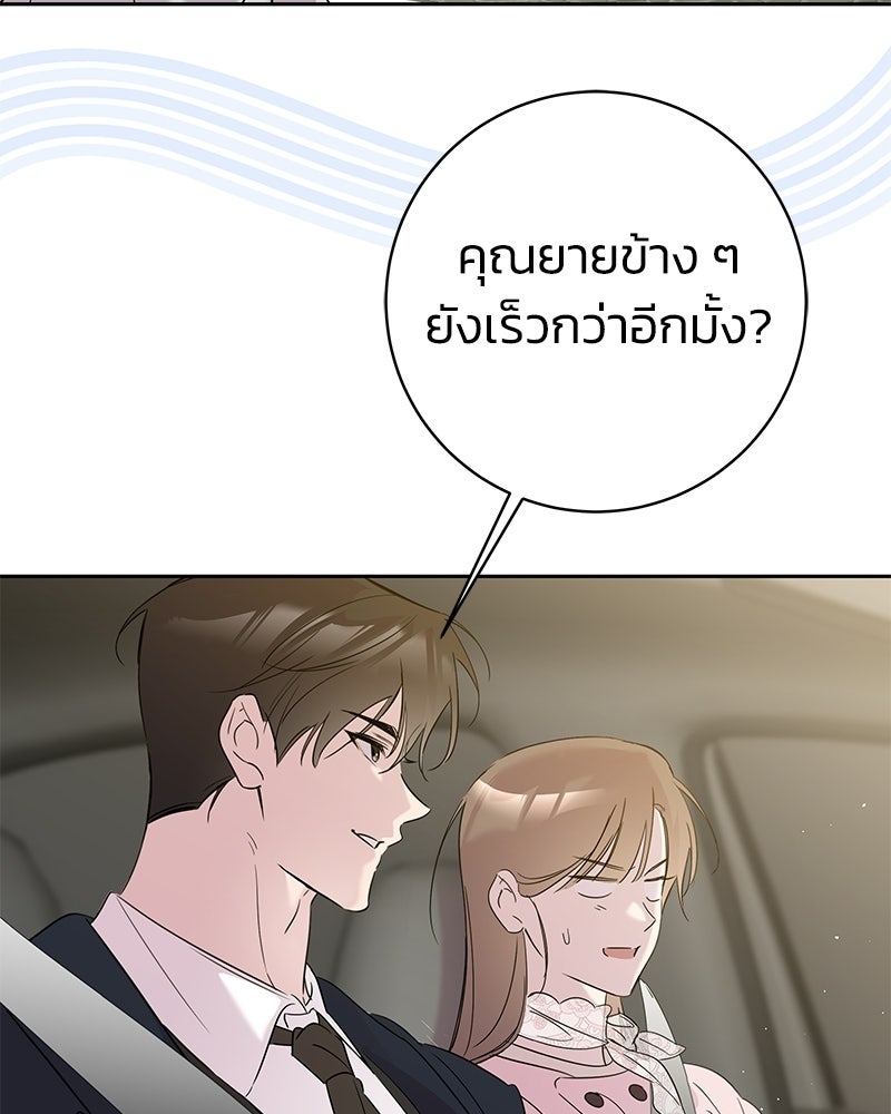 เปลี่ยนพี่เลี้ยงให้เป็นที่รัก - หน้า 49