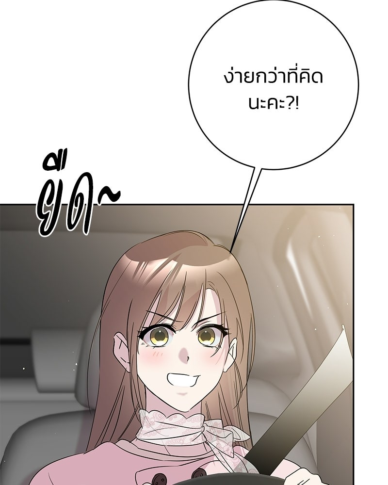 เปลี่ยนพี่เลี้ยงให้เป็นที่รัก - หน้า 55