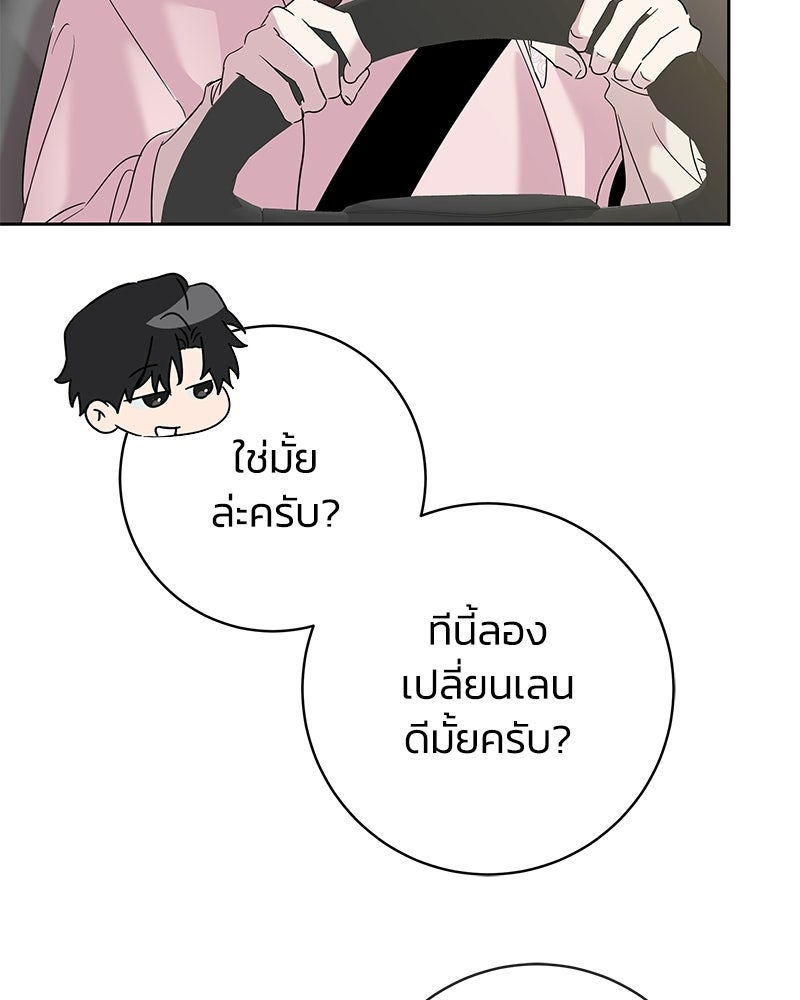 เปลี่ยนพี่เลี้ยงให้เป็นที่รัก - หน้า 56